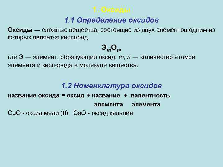 Определение оксида кальция