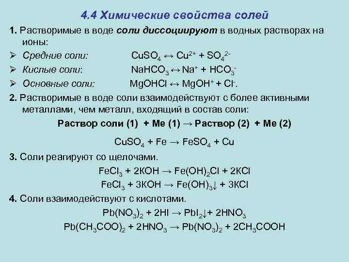 Реакция образования соли