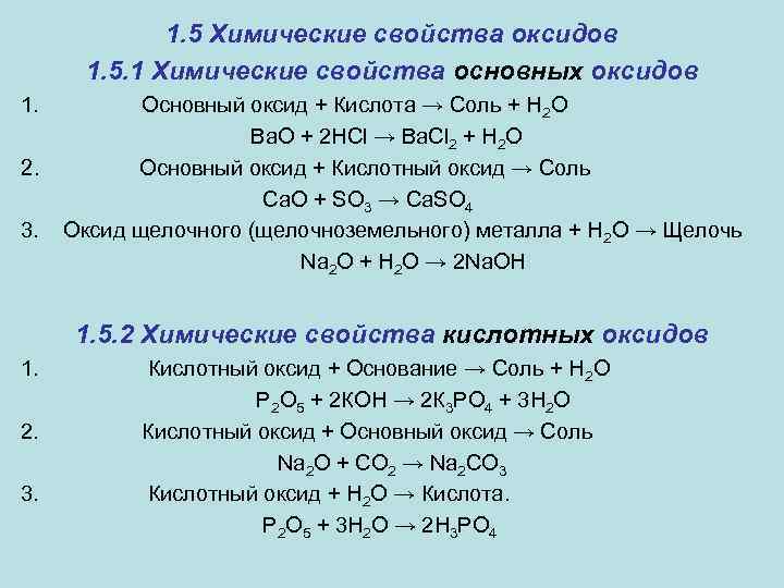 Основные свойства оксидов ослабевают в ряду