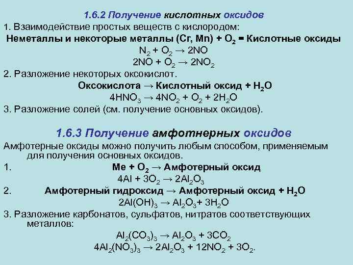 Кислоты взаимодействуют с кислородом