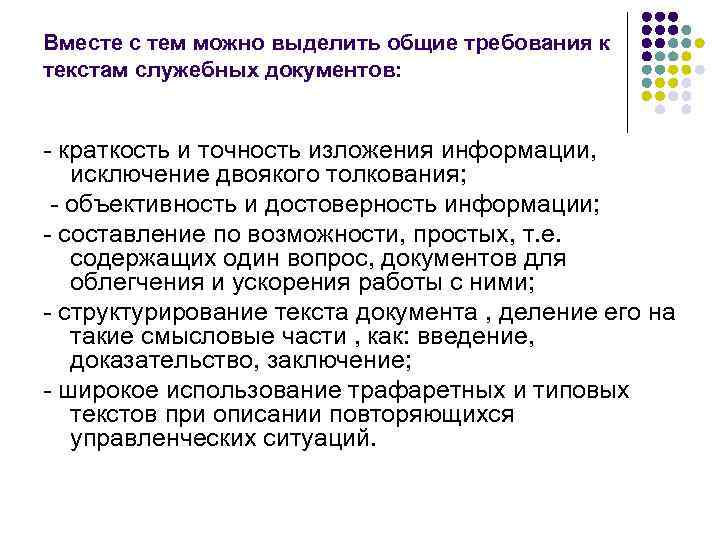 Когда проект служебного документа становится служебным документом