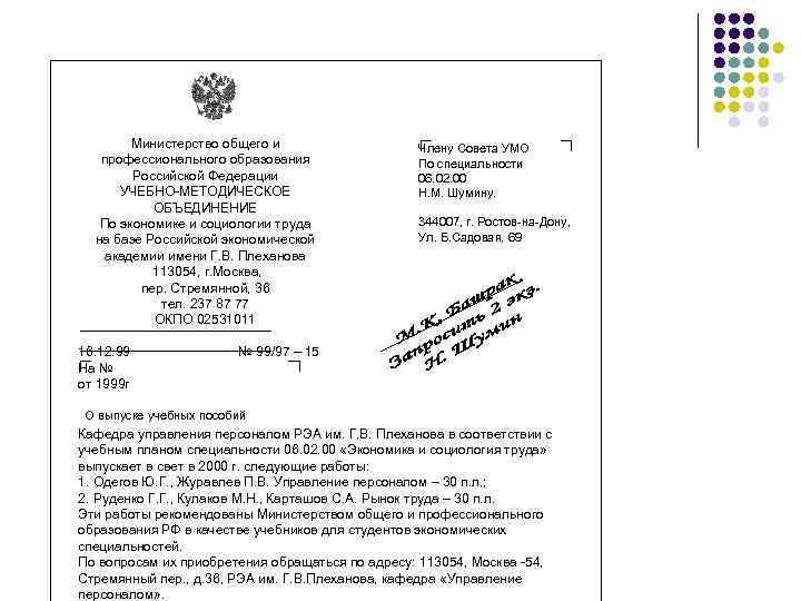 Министерство общего и профессионального образования Российской Федерации УЧЕБНО-МЕТОДИЧЕСКОЕ ОБЪЕДИНЕНИЕ По экономике и социологии труда