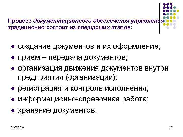 Документационное обеспечение системы. Документационное обеспечение процесса управления. Этапы создания документа.