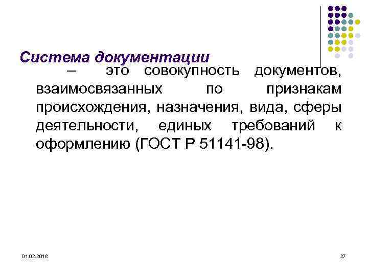 Общероссийские системы документации. Система документирования. Системы документации в организации. Совокупность документов. Основные системы документации.