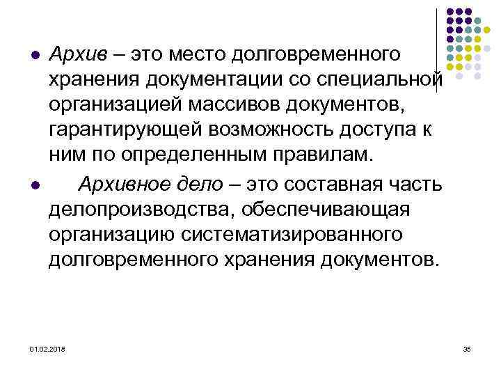 Основные проблемы архивного дела в настоящее время презентация