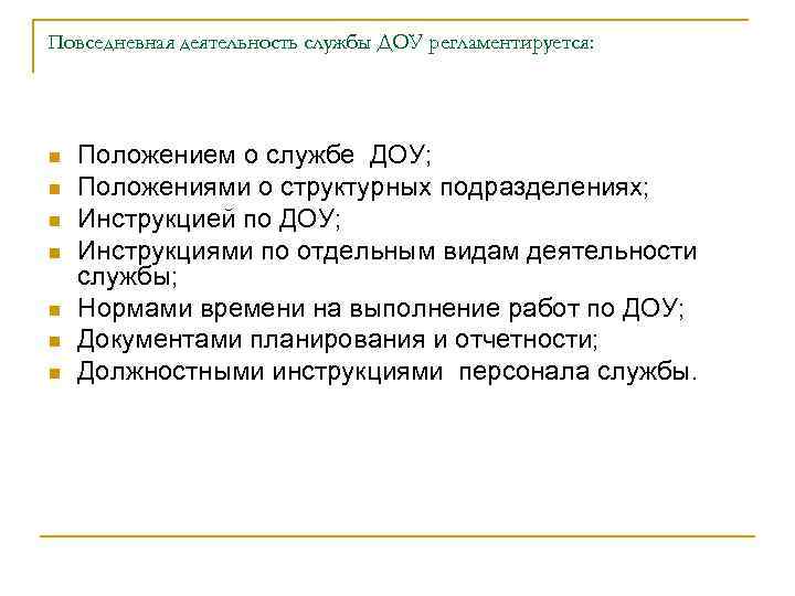 Положение о службе документационного обеспечения управления образец