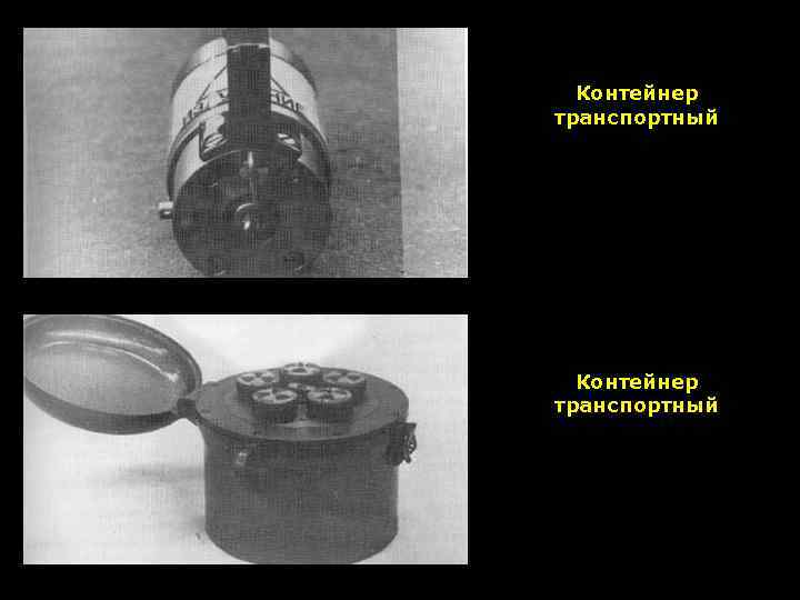 Контейнер транспортный 