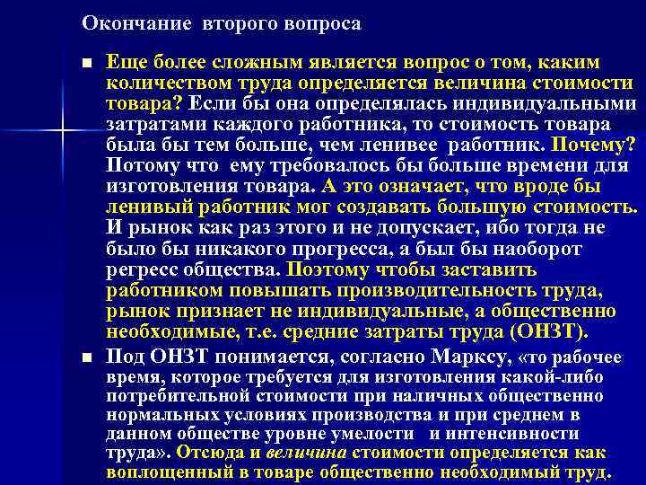 Окончание второго вопроса n n Еще более сложным является вопрос о том, каким количеством