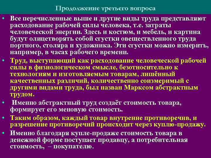  • • • Продолжение третьего вопроса Все перечисленные выше и другие виды труда