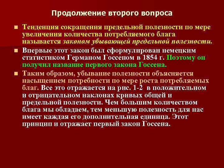 Тенденция это. Тенденция к уменьшению количества материальных благ. Тенденции материальных блага. В экономическом развитии России заметна тенденция к уменьшению. В экономическом развитии России заметна.