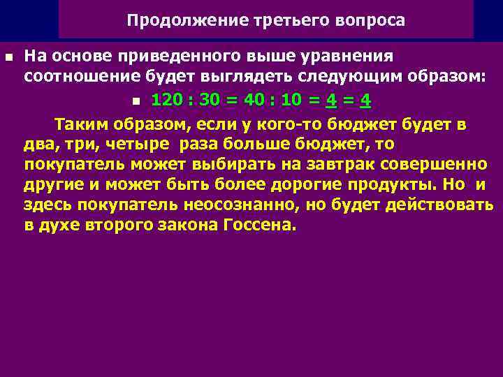 Продолжение третьего вопроса n На основе приведенного выше уравнения соотношение будет выглядеть следующим образом: