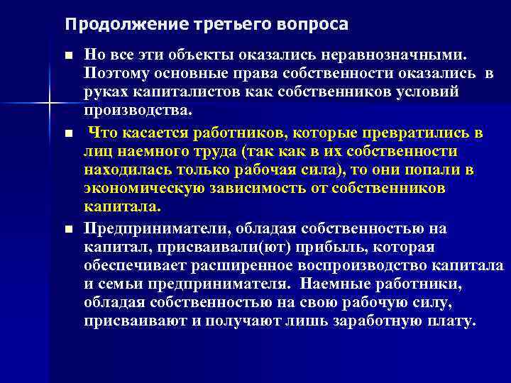 Продолжение третьего вопроса n n n Но все эти объекты оказались неравнозначными. Поэтому основные