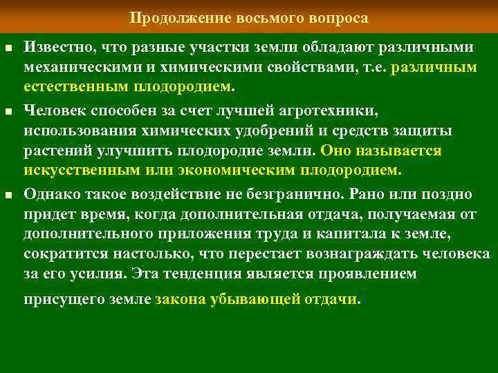 Продолжение восьмого вопроса n n n Известно, что разные участки земли обладают различными механическими
