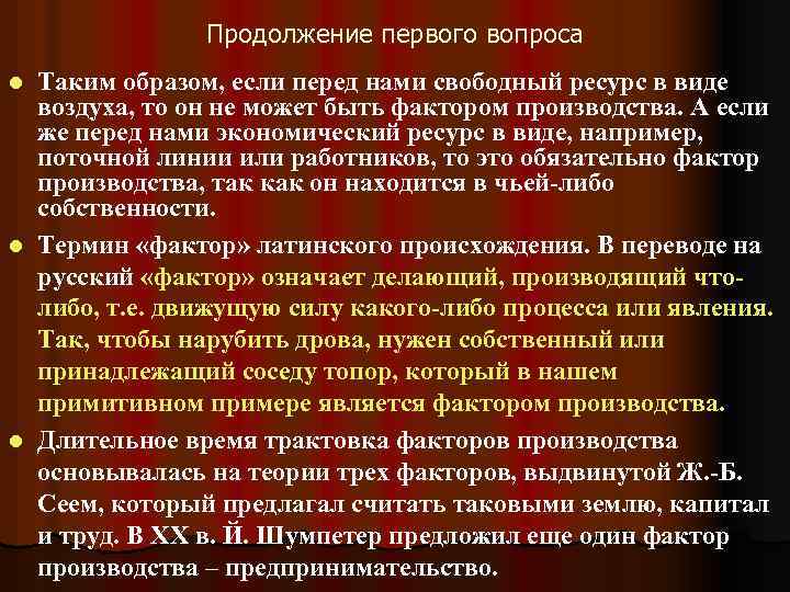 Продолжение первого вопроса Таким образом, если перед нами свободный ресурс в виде воздуха, то