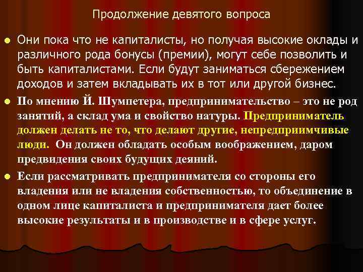 Продолжение девятого вопроса Они пока что не капиталисты, но получая высокие оклады и различного