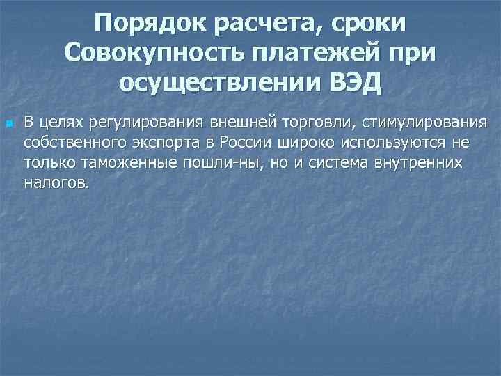 Совокупность сроков