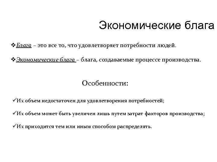 Производство экономических благ план егэ обществознание