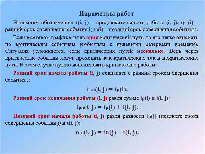 Совершено событие. Ранний срок совершения события. Поздний срок совершения события это. Ранний срок совершения события в сетевом графике. Наиболее раннее время наступления события.