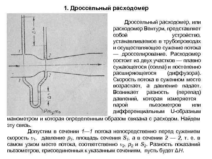 Схема расходомер вентури