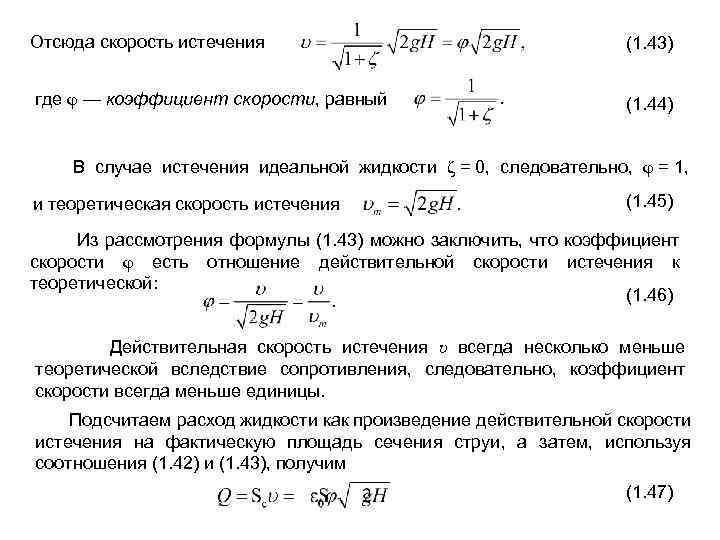 Коэффициент скорости