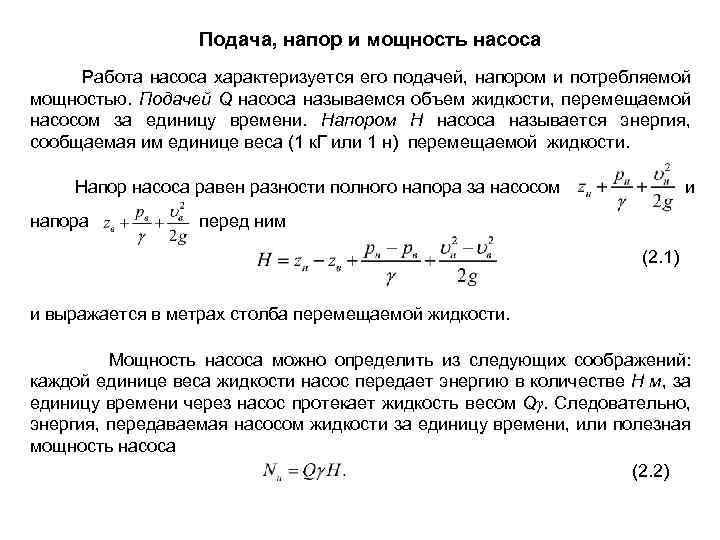 Подаваемая мощность