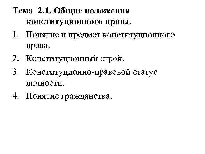 Какой из конституционных принципов более всего иллюстрирует рисунок