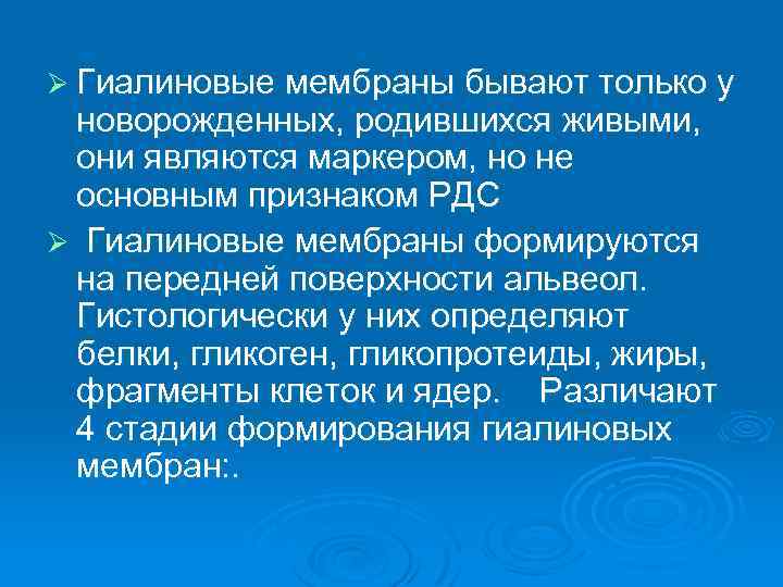 Болезнь гиалиновых мембран у новорожденных презентация