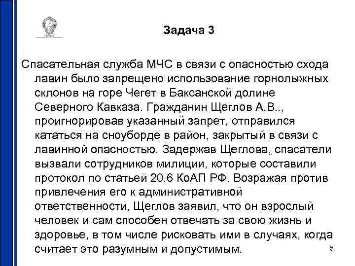 Задача 3 Спасательная служба МЧС в связи с опасностью схода лавин было запрещено использование