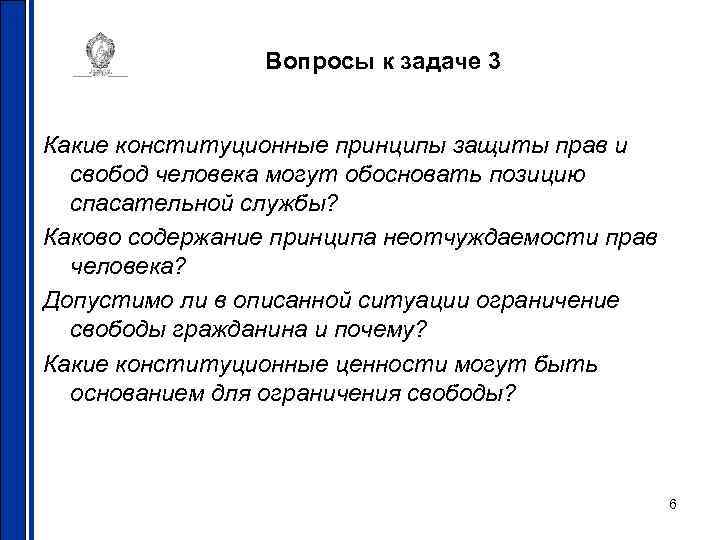 Какое конституционное право личности может быть реализовано