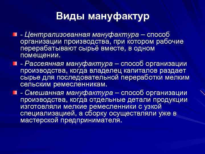 Дать определение мануфактура история