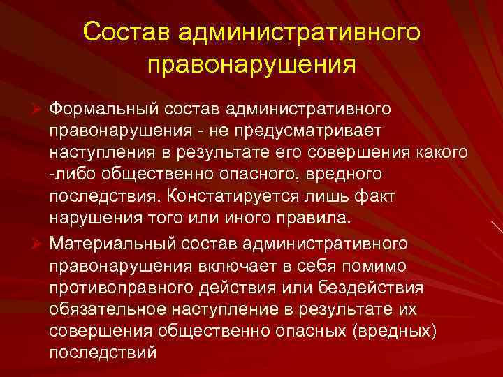 Административные правонарушения план по обществознанию