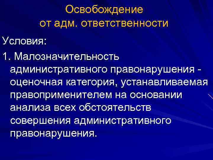 Заявление о малозначительности административного правонарушения образец