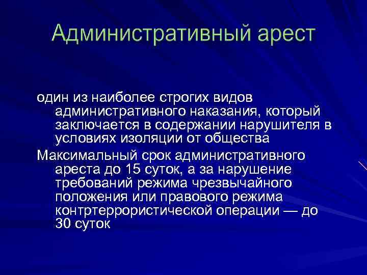 Понятие административного наказания