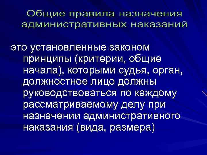 Назначение административного наказания