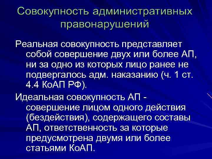 Совокупность совершающих