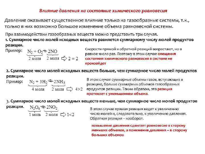 Исходный объем это. Химическая термодинамика с Mathcad. Исходные ГАЗЫ это.