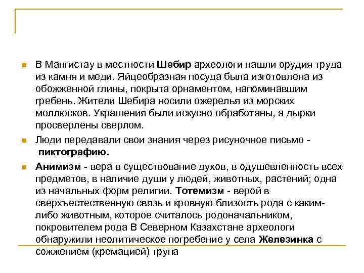n n n В Мангистау в местности Шебир археологи нашли орудия труда из камня