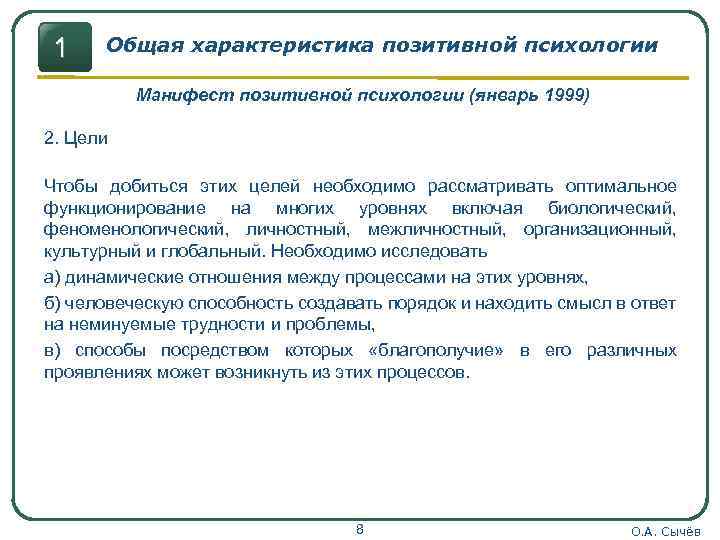 Оптимальное функционирование. Введение в позитивную психологию. Манифест это в психологии. Позитивная психология основные положения. Позитив в характеристики.