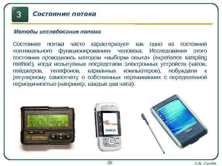 3 Состояние потока Методы исследования потока Состояние потока часто характеризуют как одно из состояний