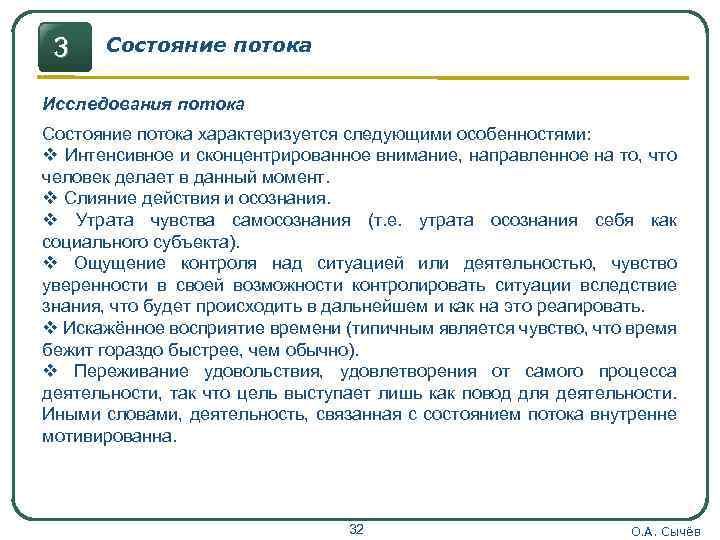 Оценка состояния потока. Состояние потока. Состояние потока в психологии. Состояние потока схема.