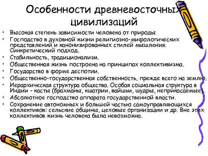 Характеристика и особенности. Особенности возникновения древневосточных цивилизаций. Античная цивилизация основные черты развития. Особенности развития древневосточных цивилизаций. Особенность щдревневосточных циви.