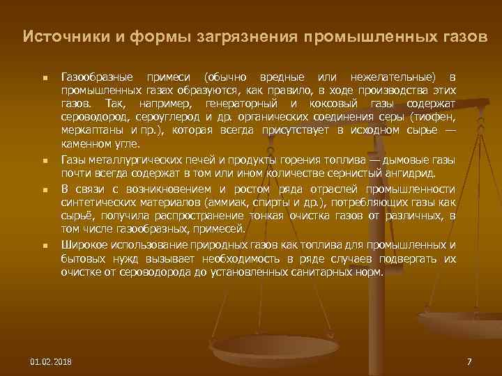 Источники и формы загрязнения промышленных газов n n Газообразные примеси (обычно вредные или нежелательные)