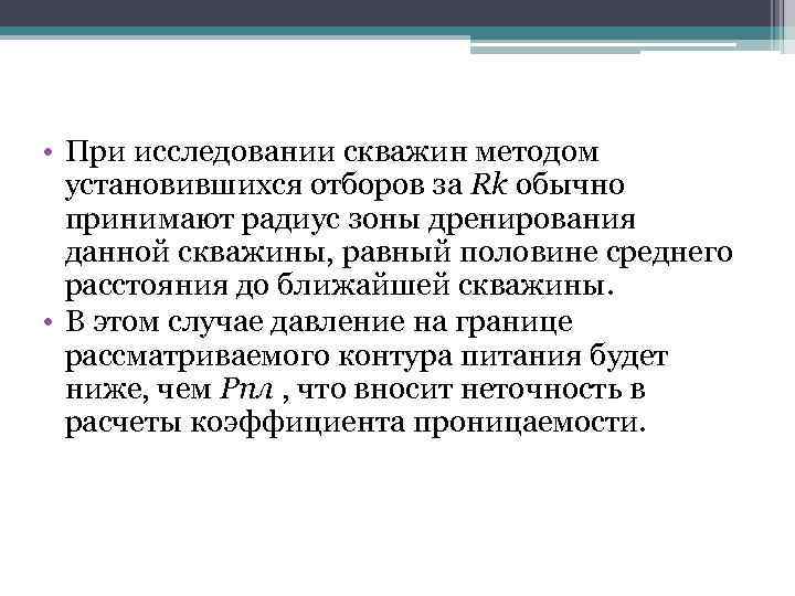 Способ установить. Метод неустановившихся и установившихся отборов. Исследование скважин методом установившихся отборов. Сущность исследования скважин методом установившихся отборов. Технология исследования скважин при установившихся режимах.