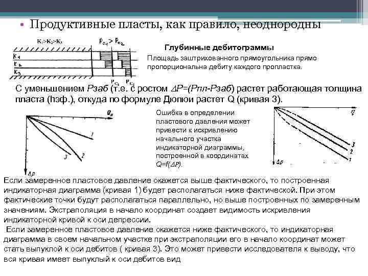 Эффективные толщины. Средняя общая толщина пласта. Нефтенасыщенная толщина пласта формула. Эффективная нефтенасыщенная мощность пласта. Эффективная нефтенасыщенная толщина.