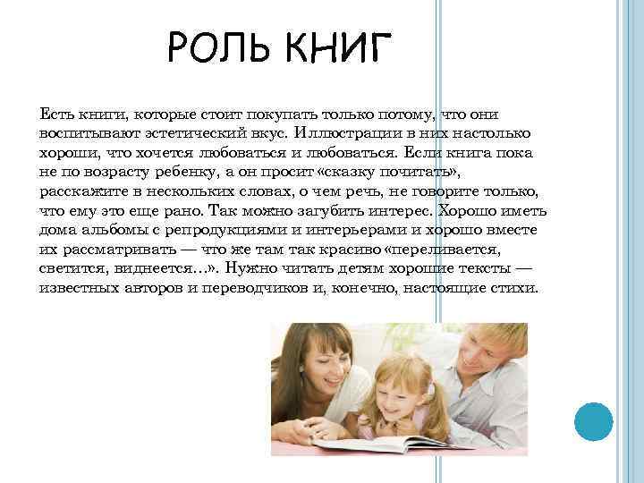 РОЛЬ КНИГ Есть книги, которые стоит покупать только потому, что они воспитывают эстетический вкус.