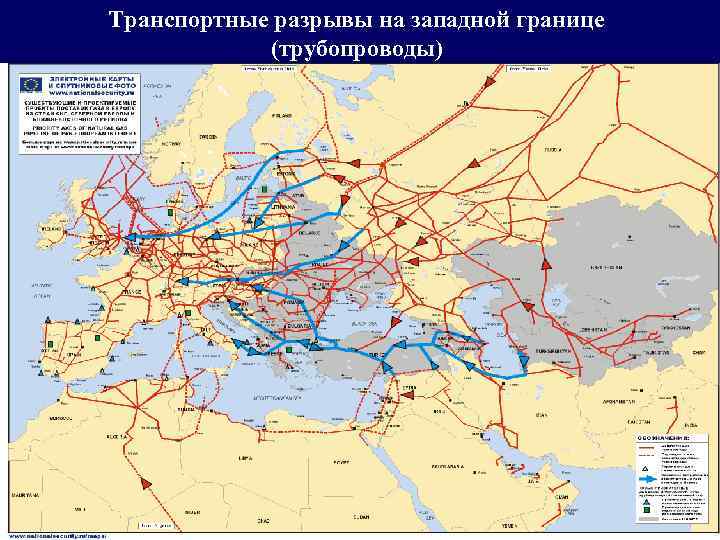 Транспортные разрывы на западной границе (трубопроводы) 