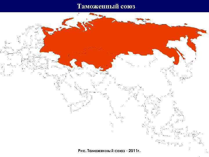 Таможенная граница еаэс