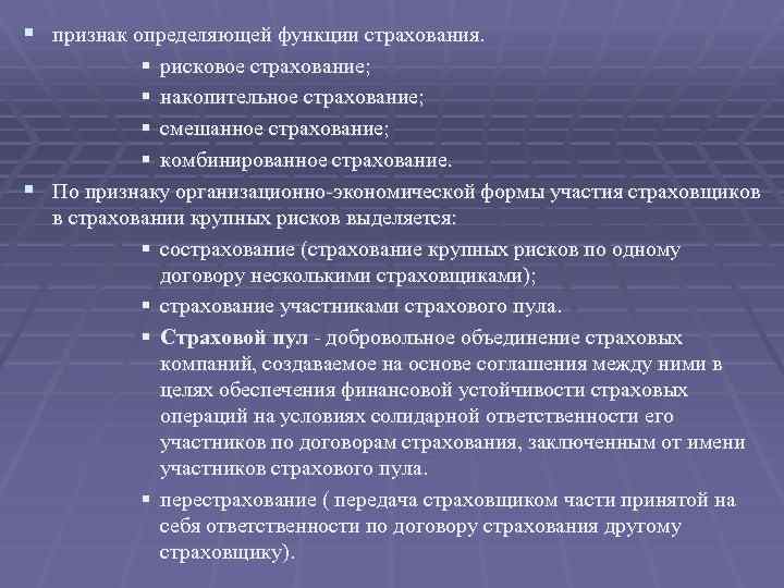 Признак застрахованного лица. Объединения страховщиков. Принципы деятельности страхового пула. Страховой пул.