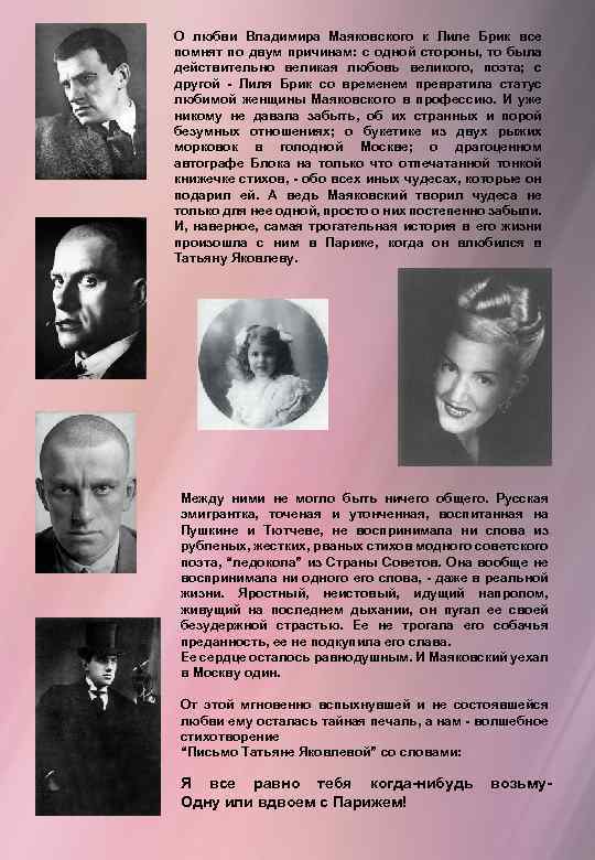 О любви Владимира Маяковского к Лиле Брик все помнят по двум причинам: с одной