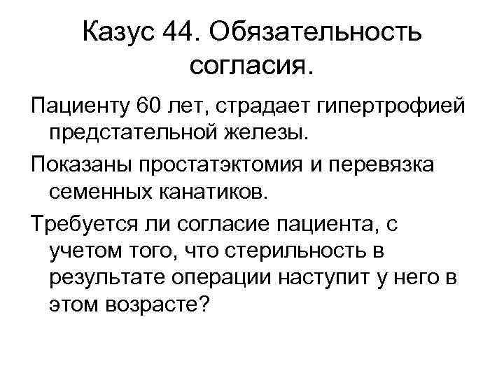 Казус это простыми. Задачи казусы. Казус синоним. Значение слова казус. Решение казуса.